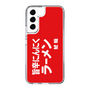 スリムプロテクションケース［ 鯱輪 - 旨辛にんにくラーメン1 ］