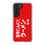 スリムプロテクションケース［ 鯱輪 - 旨辛にんにくラーメン1 ］