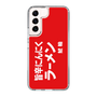 スリムプロテクションケース［ 鯱輪 - 旨辛にんにくラーメン1 ］