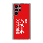スリムプロテクションケース［ 鯱輪 - 旨辛にんにくラーメン1 ］
