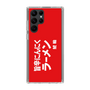 スリムプロテクションケース［ 鯱輪 - 旨辛にんにくラーメン1 ］