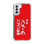 スリムプロテクションケース［ 鯱輪 - 旨辛にんにくラーメン1 ］