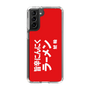スリムプロテクションケース［ 鯱輪 - 旨辛にんにくラーメン1 ］