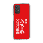 スリムプロテクションケース［ 鯱輪 - 旨辛にんにくラーメン1 ］