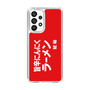 スリムプロテクションケース［ 鯱輪 - 旨辛にんにくラーメン1 ］