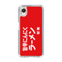 スリムプロテクションケース［ 鯱輪 - 旨辛にんにくラーメン1 ］
