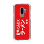 スリムプロテクションケース［ 鯱輪 - 旨辛にんにくラーメン1 ］
