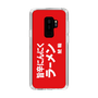 スリムプロテクションケース［ 鯱輪 - 旨辛にんにくラーメン1 ］
