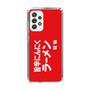 スリムプロテクションケース［ 鯱輪 - 旨辛にんにくラーメン1 ］