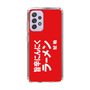 スリムプロテクションケース［ 鯱輪 - 旨辛にんにくラーメン1 ］
