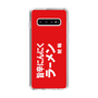 スリムプロテクションケース［ 鯱輪 - 旨辛にんにくラーメン1 ］