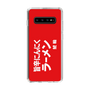 スリムプロテクションケース［ 鯱輪 - 旨辛にんにくラーメン1 ］
