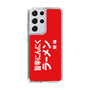 スリムプロテクションケース［ 鯱輪 - 旨辛にんにくラーメン1 ］