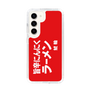 スリムプロテクションケース［ 鯱輪 - 旨辛にんにくラーメン1 ］