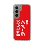 スリムプロテクションケース［ 鯱輪 - 旨辛にんにくラーメン1 ］