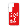 スリムプロテクションケース［ 鯱輪 - 旨辛にんにくラーメン1 ］