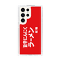 スリムプロテクションケース［ 鯱輪 - 旨辛にんにくラーメン1 ］