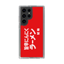 スリムプロテクションケース［ 鯱輪 - 旨辛にんにくラーメン1 ］