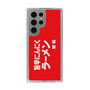 スリムプロテクションケース［ 鯱輪 - 旨辛にんにくラーメン1 ］