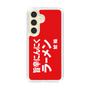 スリムプロテクションケース［ 鯱輪 - 旨辛にんにくラーメン1 ］