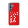 スリムプロテクションケース［ 鯱輪 - 旨辛にんにくラーメン1 ］