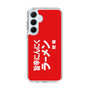 スリムプロテクションケース［ 鯱輪 - 旨辛にんにくラーメン1 ］