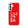 スリムプロテクションケース［ 鯱輪 - 旨辛にんにくラーメン1 ］