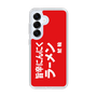スリムプロテクションケース［ 鯱輪 - 旨辛にんにくラーメン1 ］