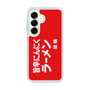 スリムプロテクションケース［ 鯱輪 - 旨辛にんにくラーメン1 ］