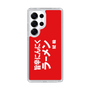 スリムプロテクションケース［ 鯱輪 - 旨辛にんにくラーメン1 ］