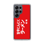 スリムプロテクションケース［ 鯱輪 - 旨辛にんにくラーメン1 ］