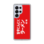 スリムプロテクションケース［ 鯱輪 - 旨辛にんにくラーメン1 ］