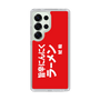スリムプロテクションケース［ 鯱輪 - 旨辛にんにくラーメン1 ］