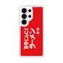 スリムプロテクションケース［ 鯱輪 - 旨辛にんにくラーメン1 ］