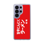 スリムプロテクションケース［ 鯱輪 - 旨辛にんにくラーメン1 ］