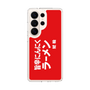 スリムプロテクションケース［ 鯱輪 - 旨辛にんにくラーメン1 ］