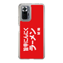 スリムプロテクションケース［ 鯱輪 - 旨辛にんにくラーメン1 ］