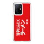 スリムプロテクションケース［ 鯱輪 - 旨辛にんにくラーメン1 ］