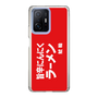 スリムプロテクションケース［ 鯱輪 - 旨辛にんにくラーメン1 ］