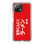 スリムプロテクションケース［ 鯱輪 - 旨辛にんにくラーメン1 ］