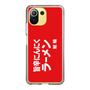 スリムプロテクションケース［ 鯱輪 - 旨辛にんにくラーメン1 ］