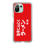 スリムプロテクションケース［ 鯱輪 - 旨辛にんにくラーメン1 ］