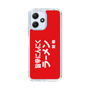 スリムプロテクションケース［ 鯱輪 - 旨辛にんにくラーメン1 ］