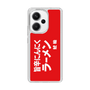 スリムプロテクションケース［ 鯱輪 - 旨辛にんにくラーメン1 ］