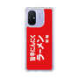 スリムプロテクションケース［ 鯱輪 - 旨辛にんにくラーメン1 ］