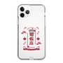 スリムプロテクションケース［ らんま1/2 - 猫飯店 ］