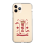 スリムプロテクションケース［ らんま1/2 - 猫飯店 ］