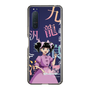 スリムプロテクションケース［ 九龍ジェネリックロマンス - 小黒 ］