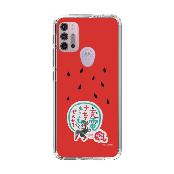 スリムプロテクションケース［ 出川哲朗の充電させてもらえませんか？ - ロゴ1 ］