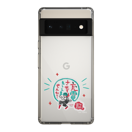 スリムプロテクションケース［ 出川哲朗の充電させてもらえませんか？ - ロゴ3 ］